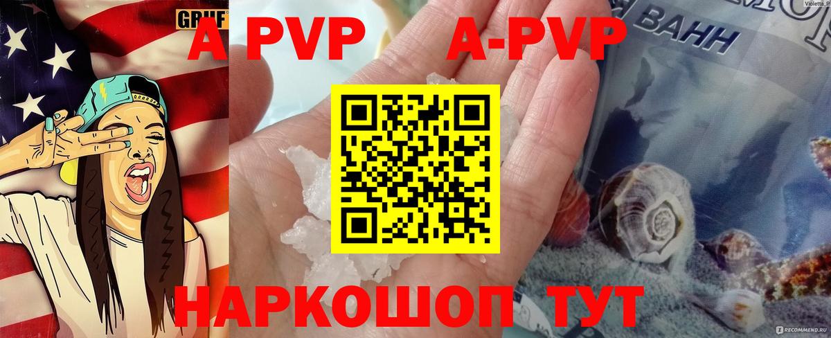 A PVP Crystall Белгород