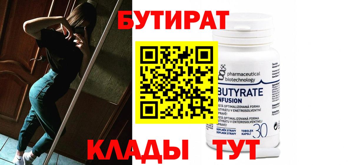 БУТИРАТ бутандиол Белгород