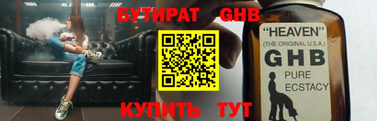 Белгород  Бутират Butirat  Бутират  Вход с VPN 