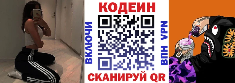 Кодеиновый сироп Lean Purple Drank  купить наркоту  Белгород 