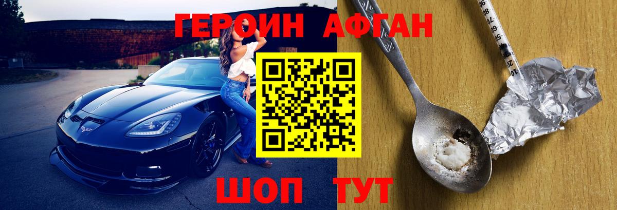 ГЕРОИН белый Белгород