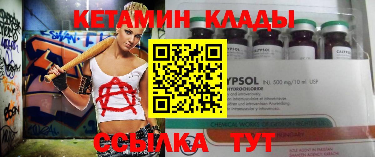 Кетамин VHQ Белгород