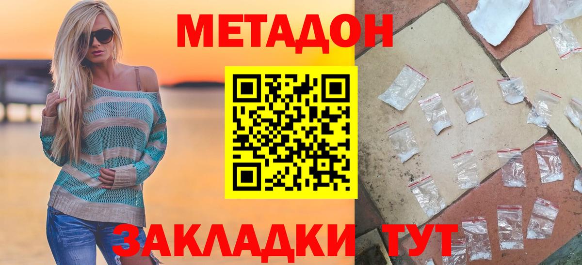 МЕТАДОН мёд  Метадон methadone  Белгород  Вход с VPN 